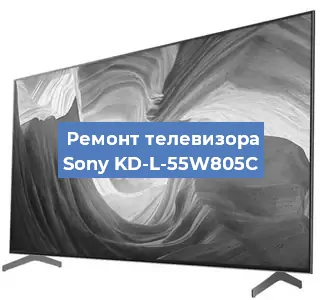 Замена шлейфа на телевизоре Sony KD-L-55W805C в Тюмени